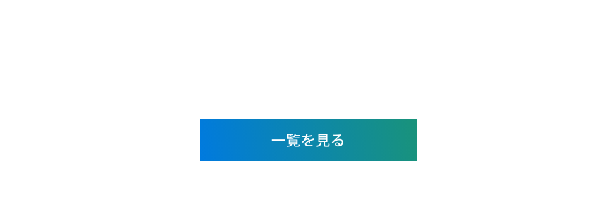 施工実績